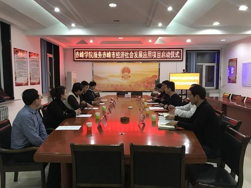 赤峰学院推进校地合作 社会经济咨询服务项目正式启动，助力桥北街道发展